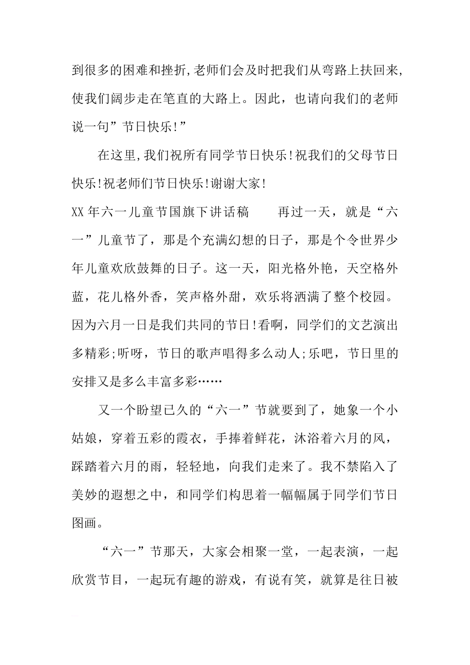 XX年六一儿童节国旗下讲话稿[推荐]_第2页