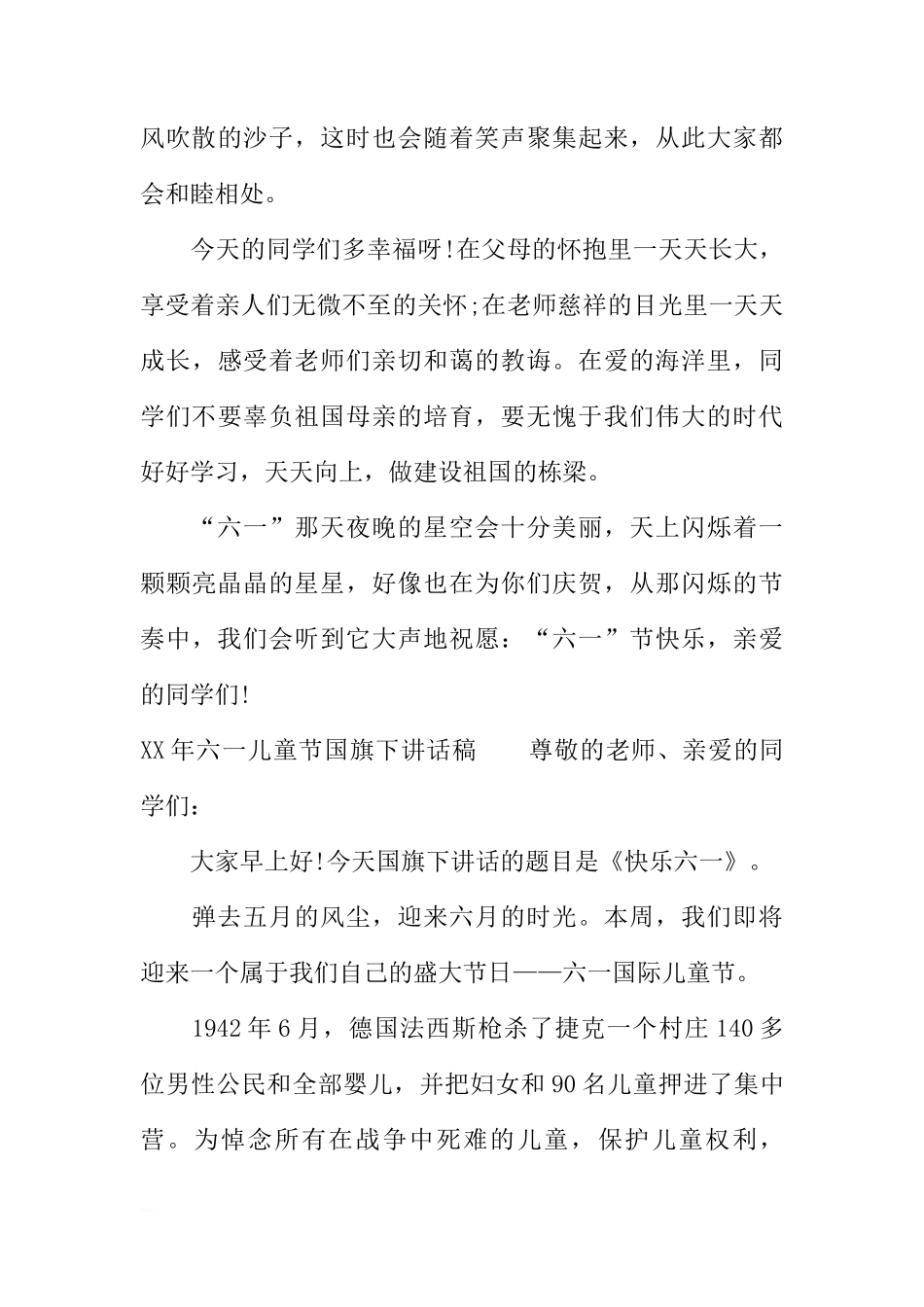 XX年六一儿童节国旗下讲话稿[推荐]_第3页