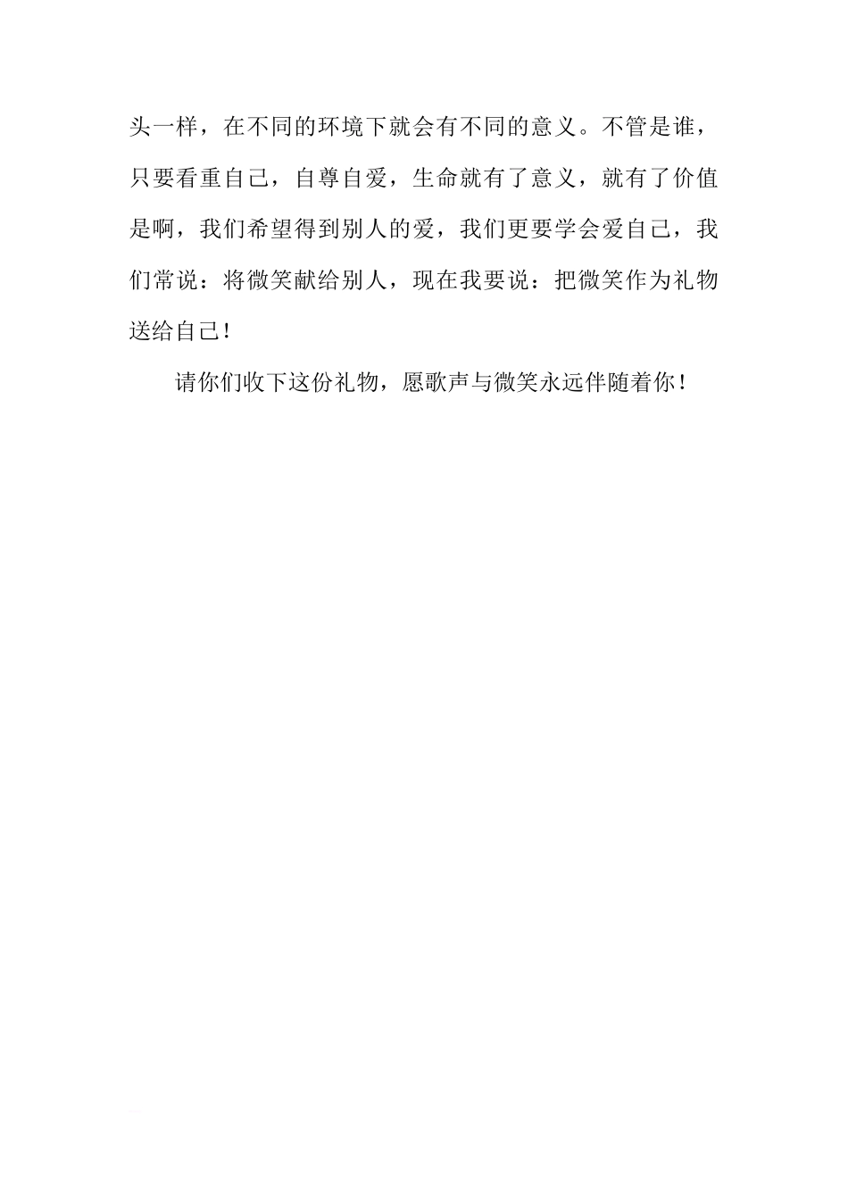 XX年六一国旗下讲话稿[推荐]_第2页