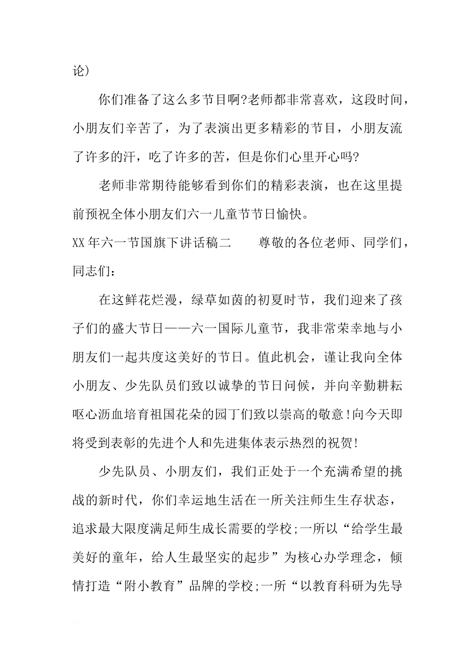 XX年六一节国旗下讲话稿[推荐]_第2页