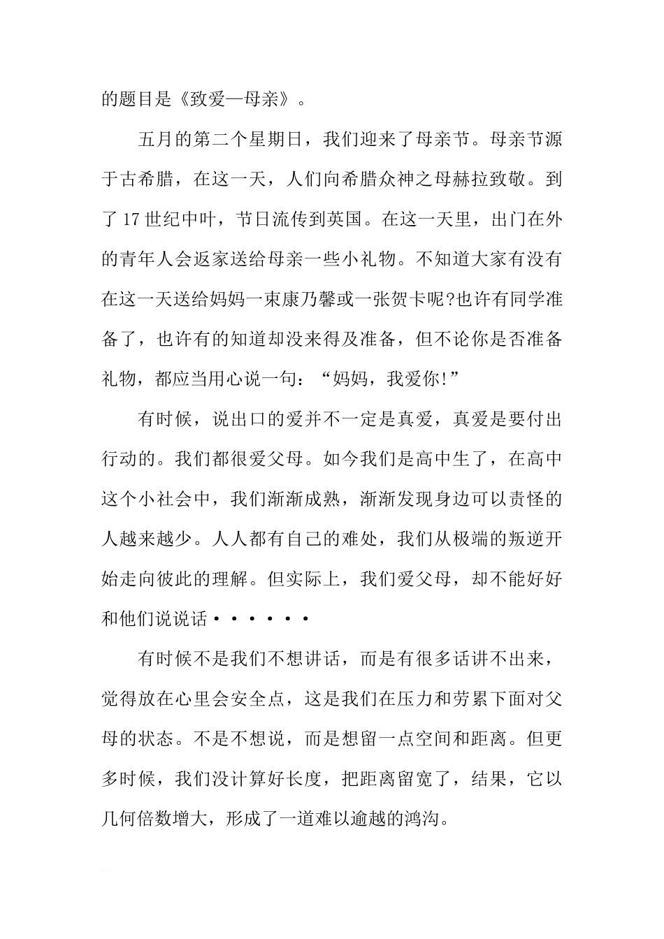 XX年母亲节国旗下讲话稿[推荐]_第3页