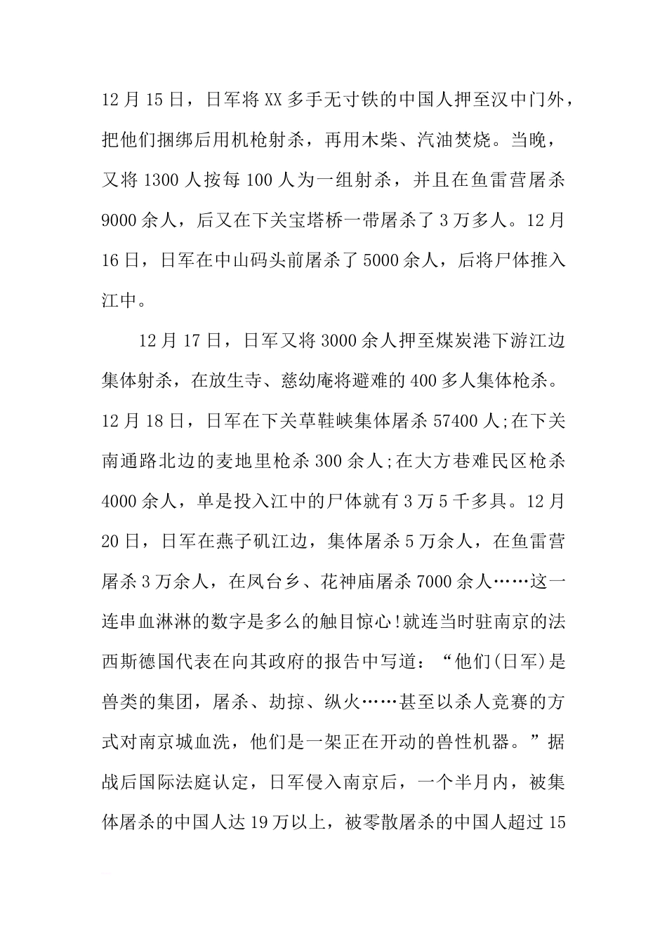 XX年南京大屠杀纪念日国旗下讲话[推荐]_第2页