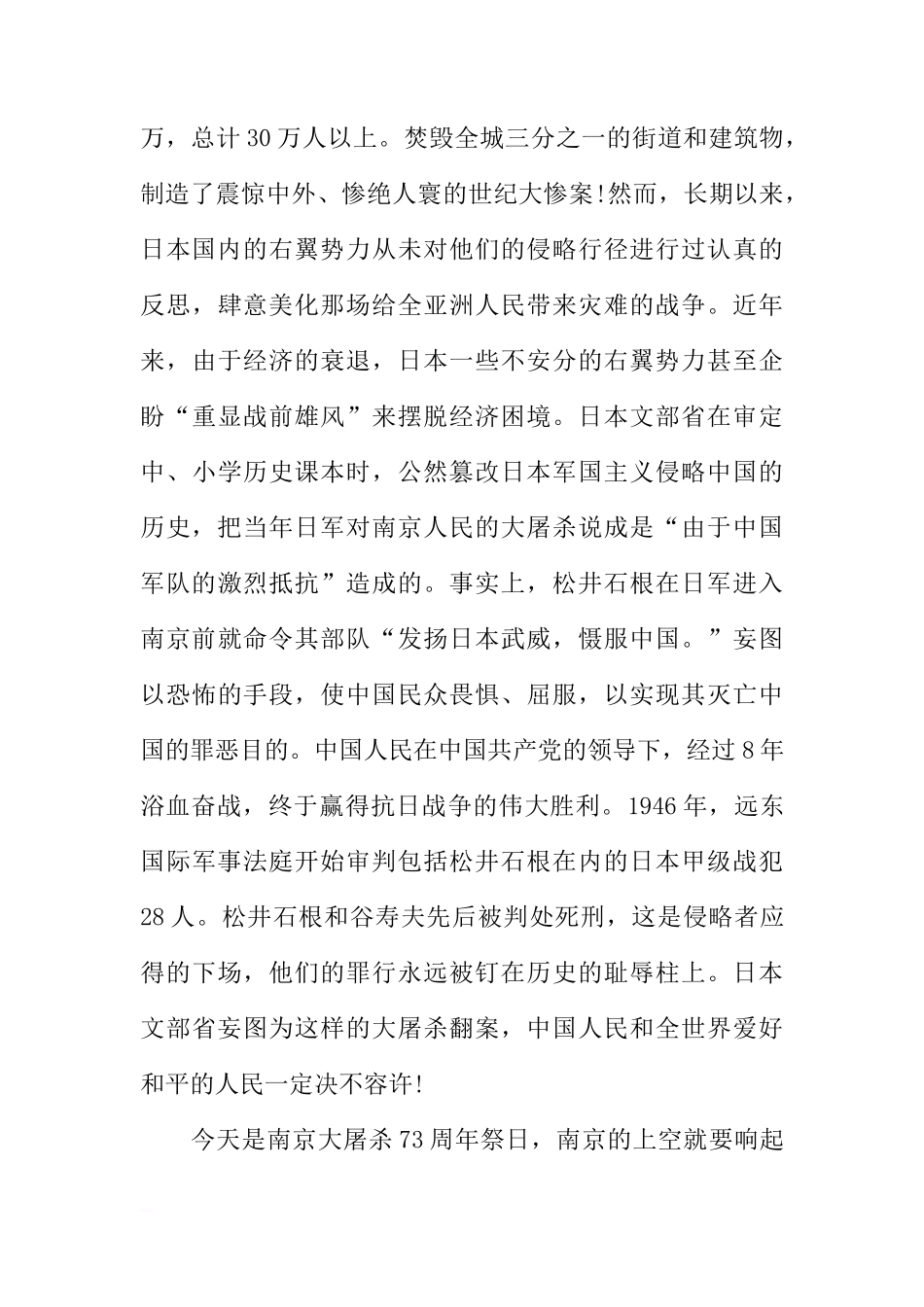 XX年南京大屠杀纪念日国旗下讲话[推荐]_第3页