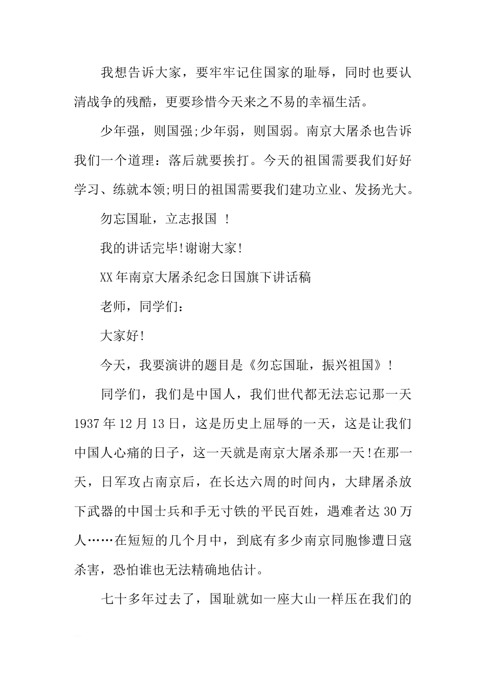 XX年南京大屠杀纪念日国旗下讲话稿[推荐]_第2页