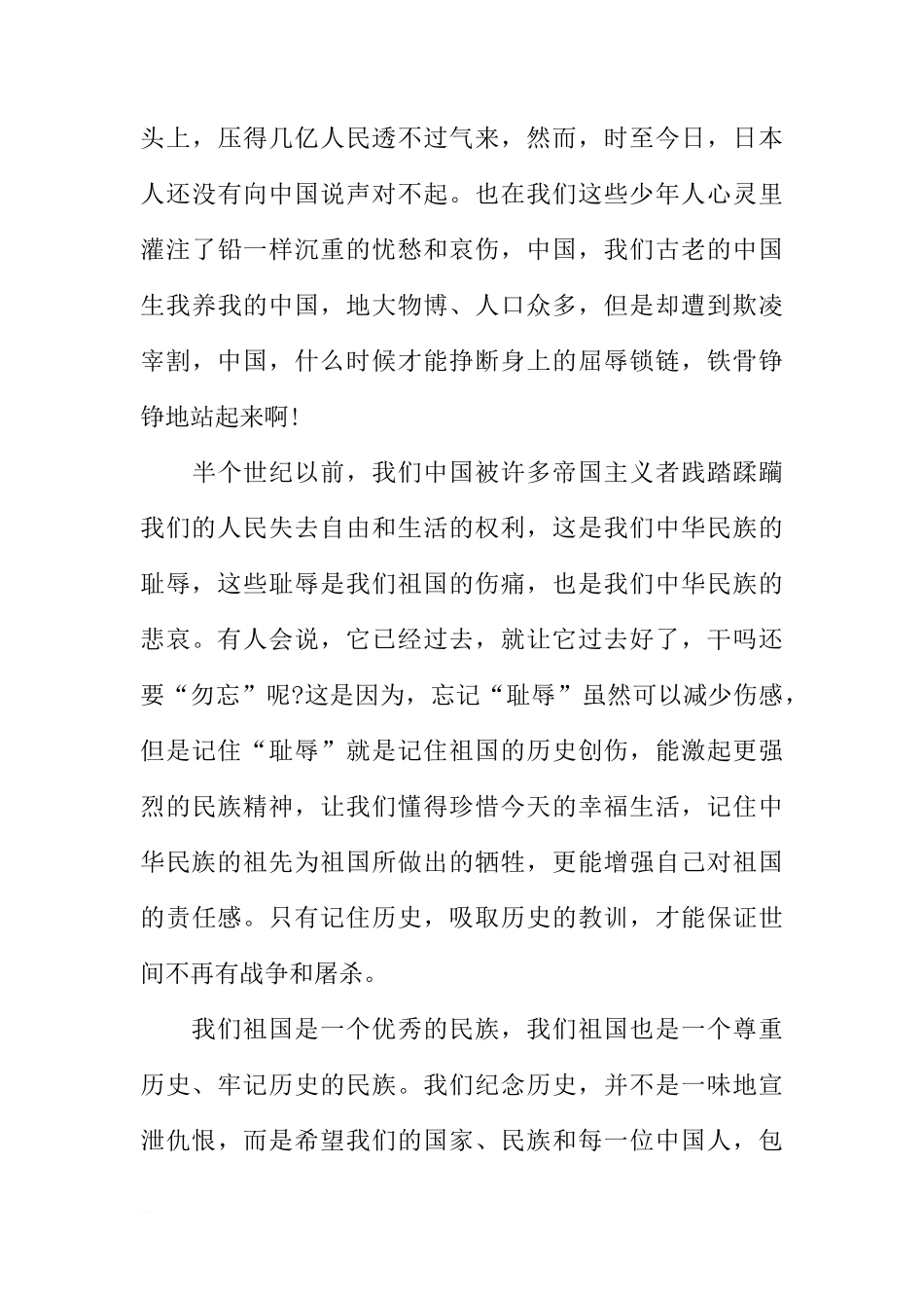 XX年南京大屠杀纪念日国旗下讲话稿[推荐]_第3页