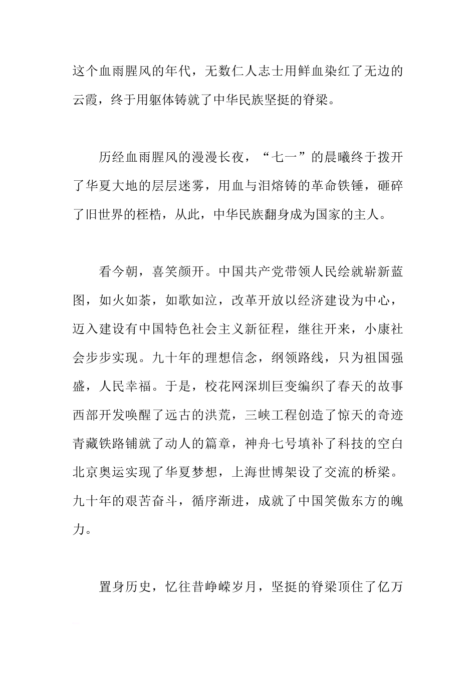 XX年七一前夕国旗下讲话稿[推荐]_第2页