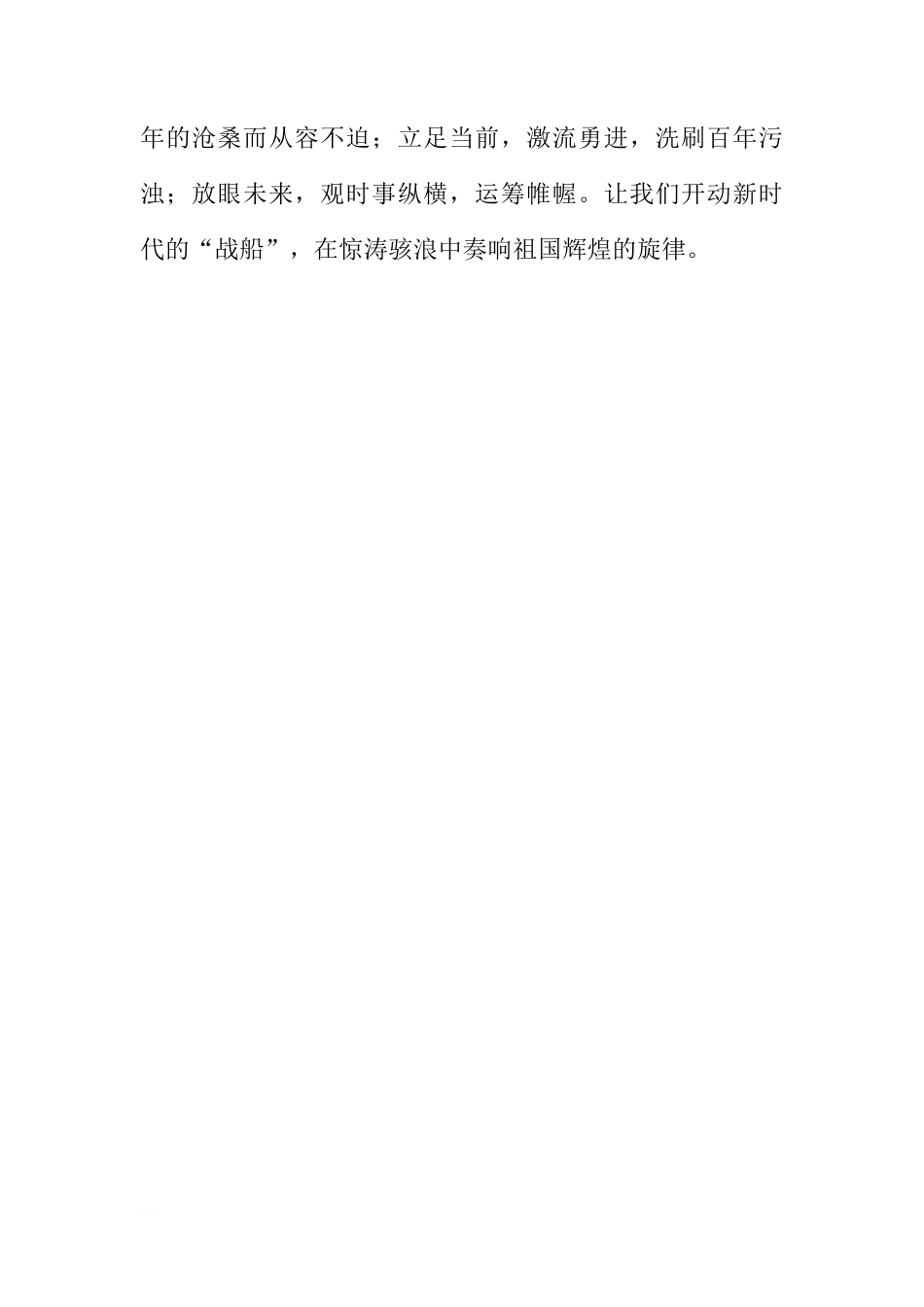 XX年七一前夕国旗下讲话稿[推荐]_第3页