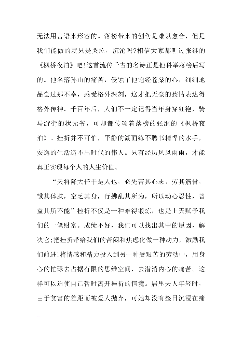 XX年七月国旗下讲话演讲稿[推荐]_第2页