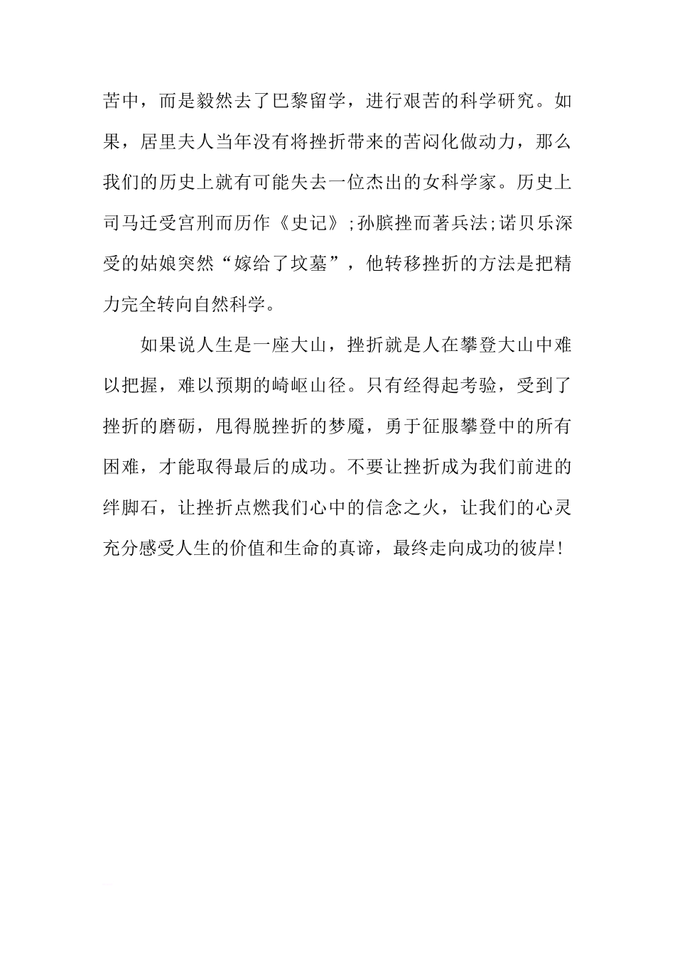 XX年七月国旗下讲话演讲稿[推荐]_第3页