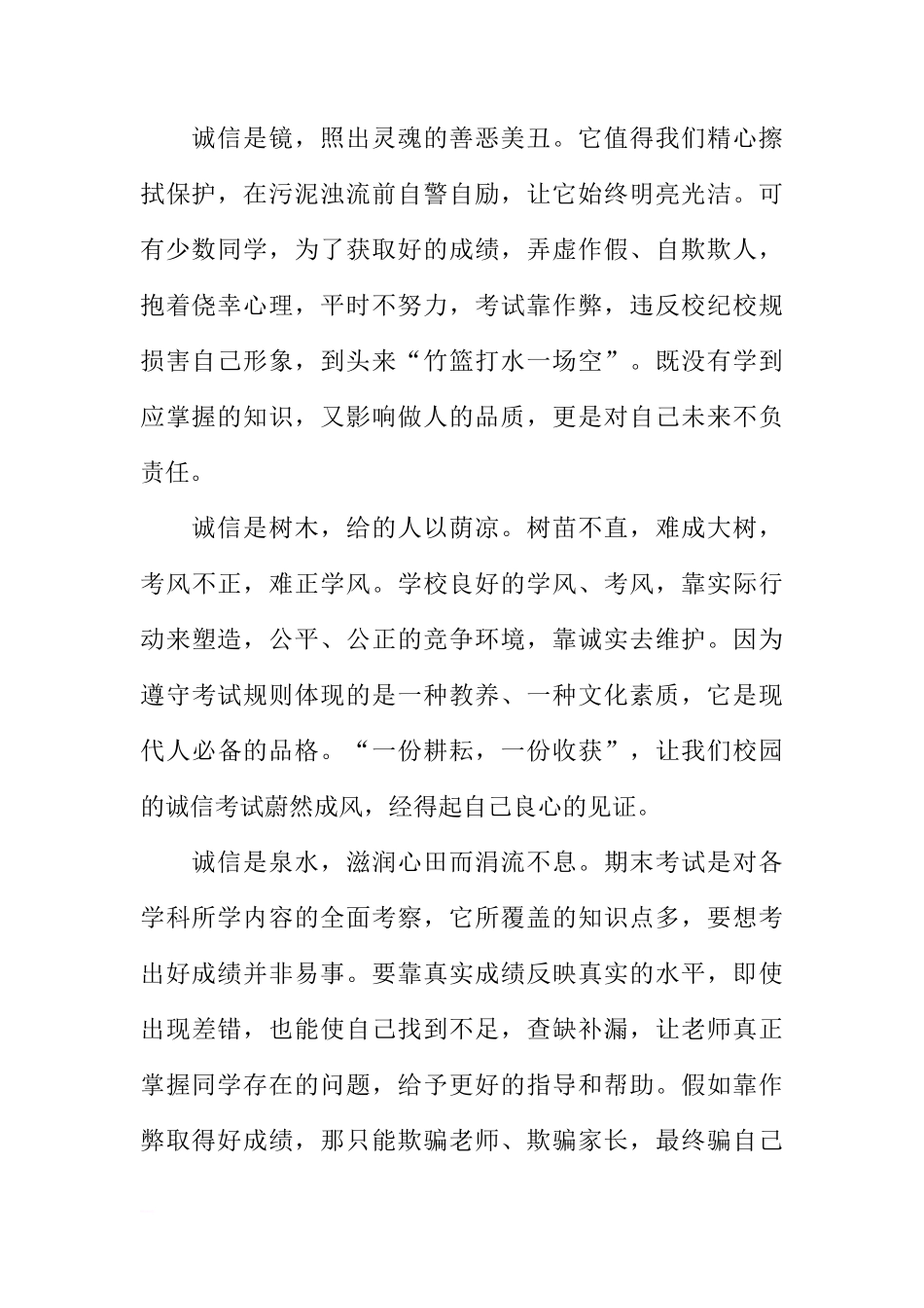 XX年期末国旗下讲话稿：考出诚信人生[推荐]_第2页