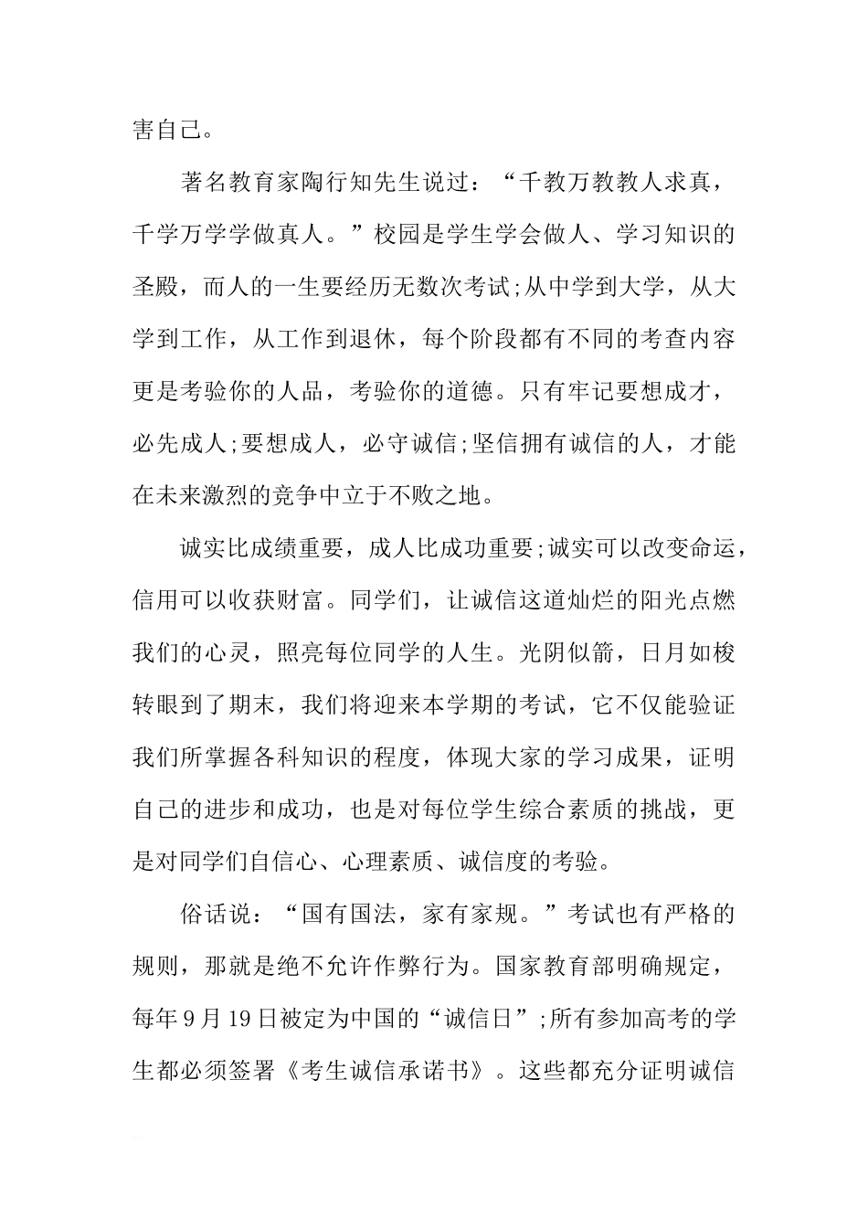 XX年期末国旗下讲话稿：考出诚信人生[推荐]_第3页