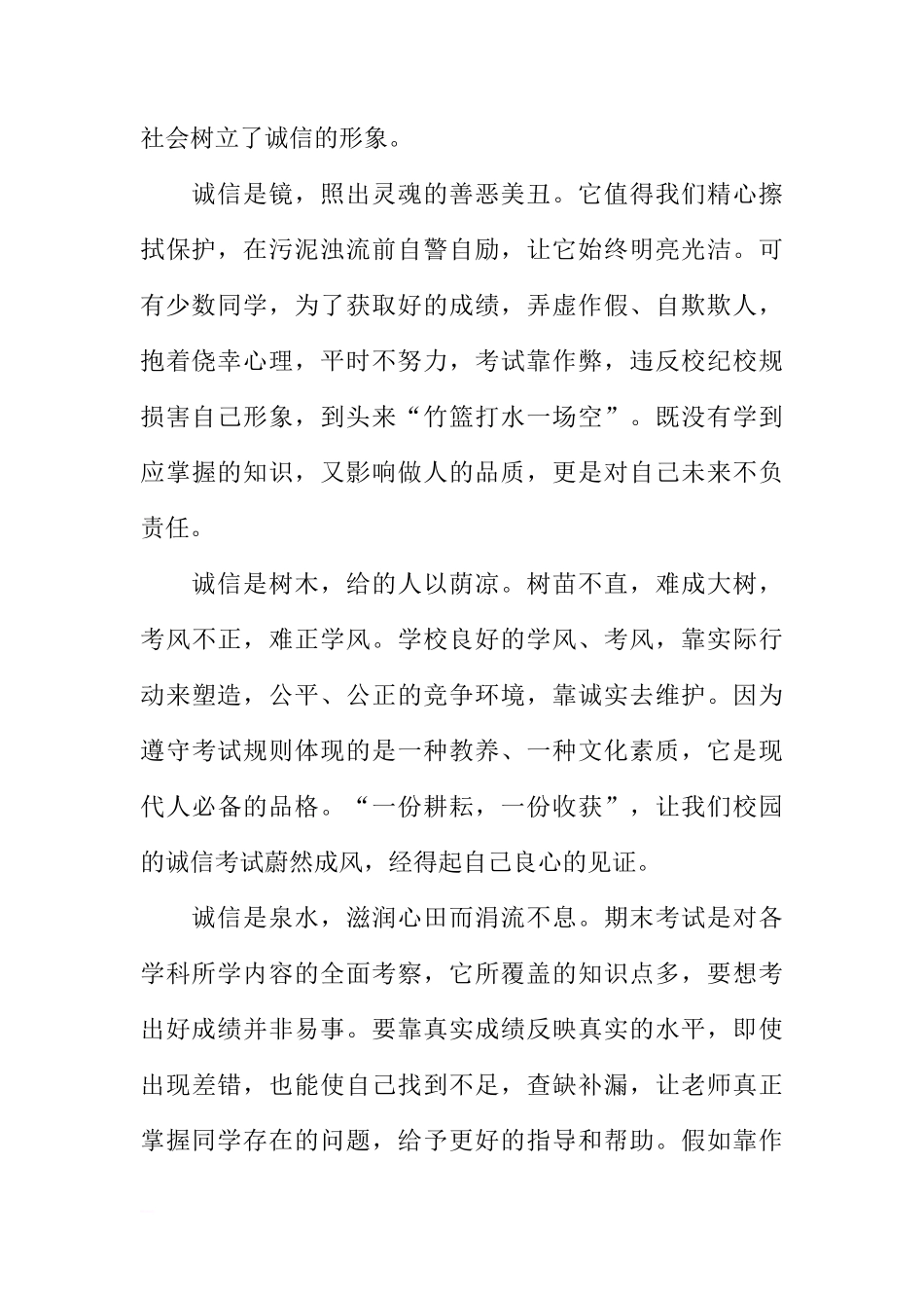 XX年期末国旗下讲话稿：考出诚信人生_1[推荐]_第2页