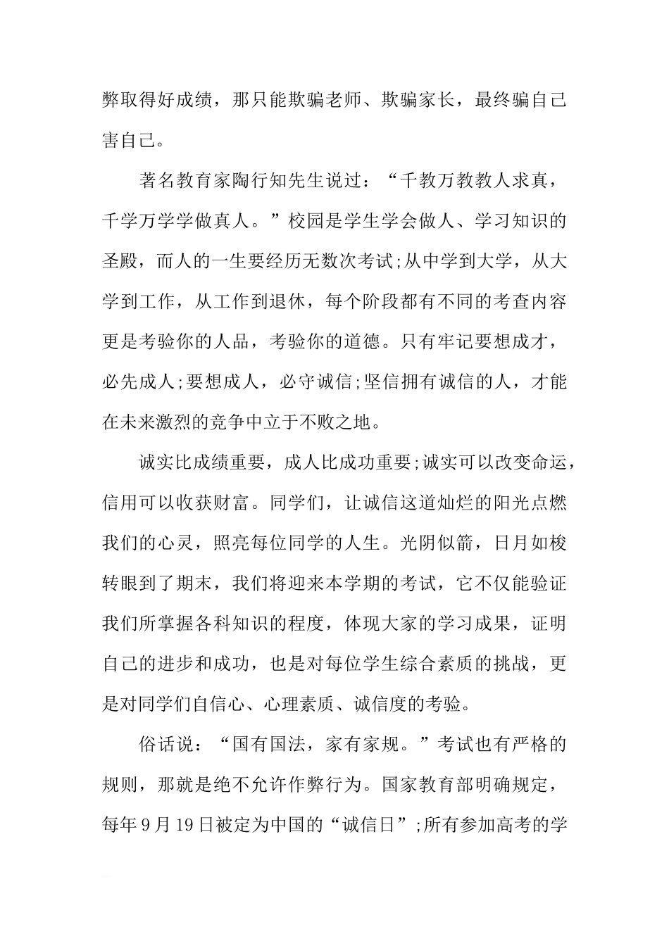 XX年期末国旗下讲话稿：考出诚信人生_1[推荐]_第3页
