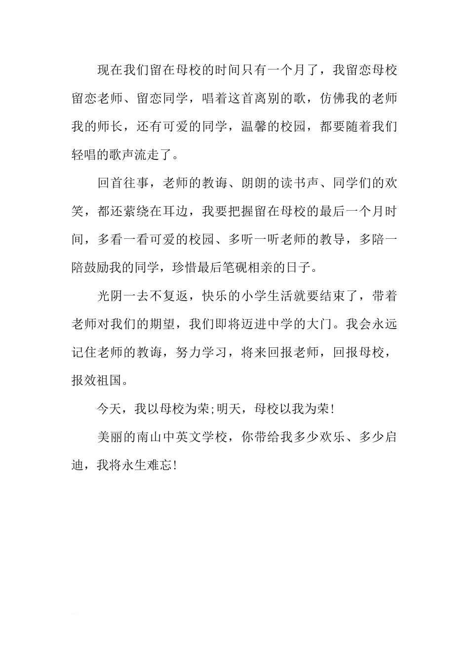 XX年期末国旗下讲话演讲稿[推荐]_第2页