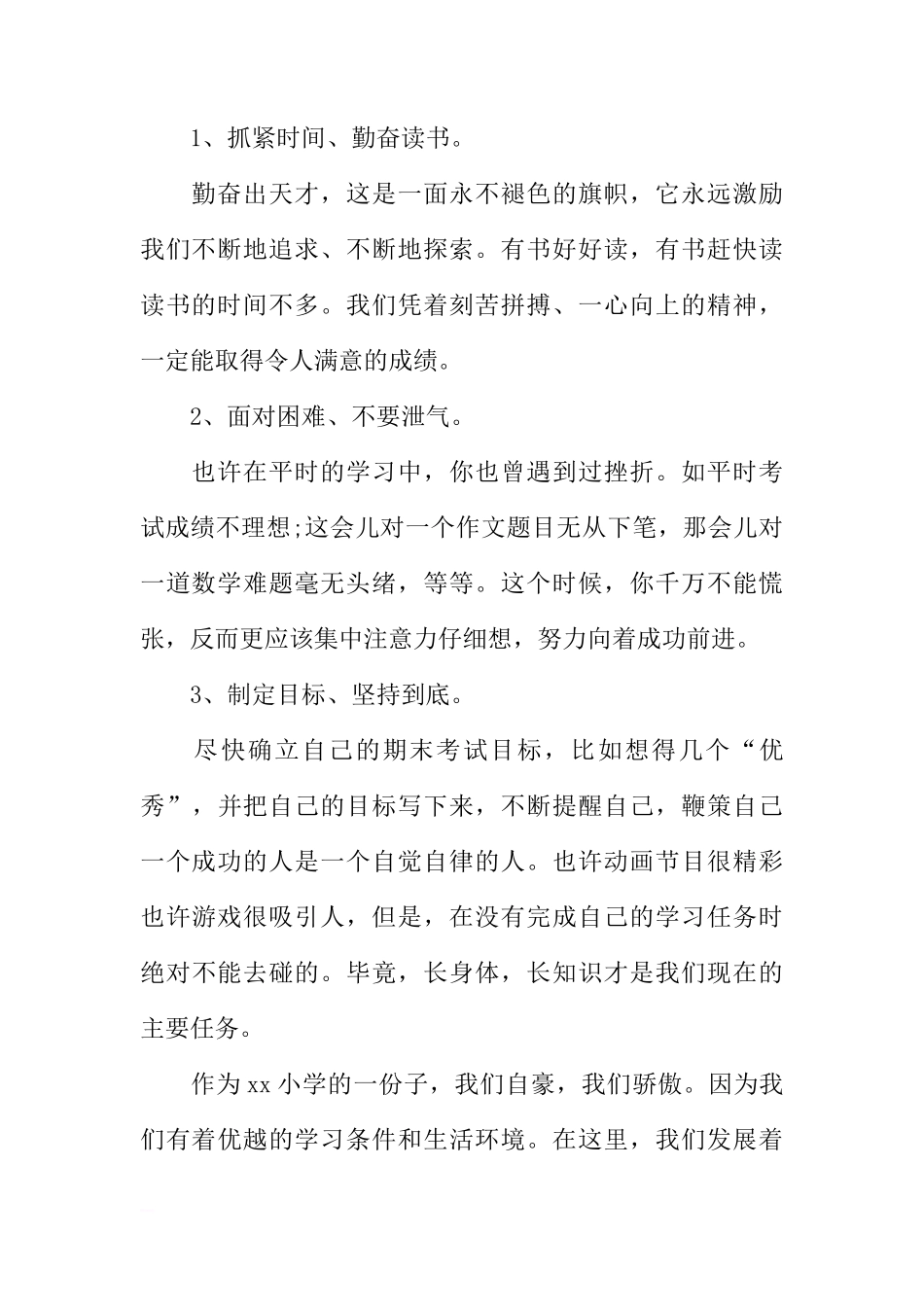 XX年期末考试动员国旗下讲话稿[推荐]_第2页