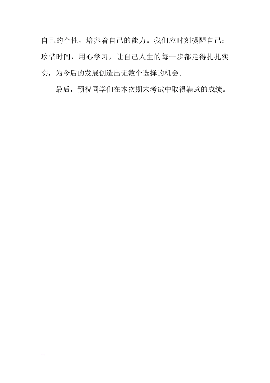 XX年期末考试动员国旗下讲话稿[推荐]_第3页