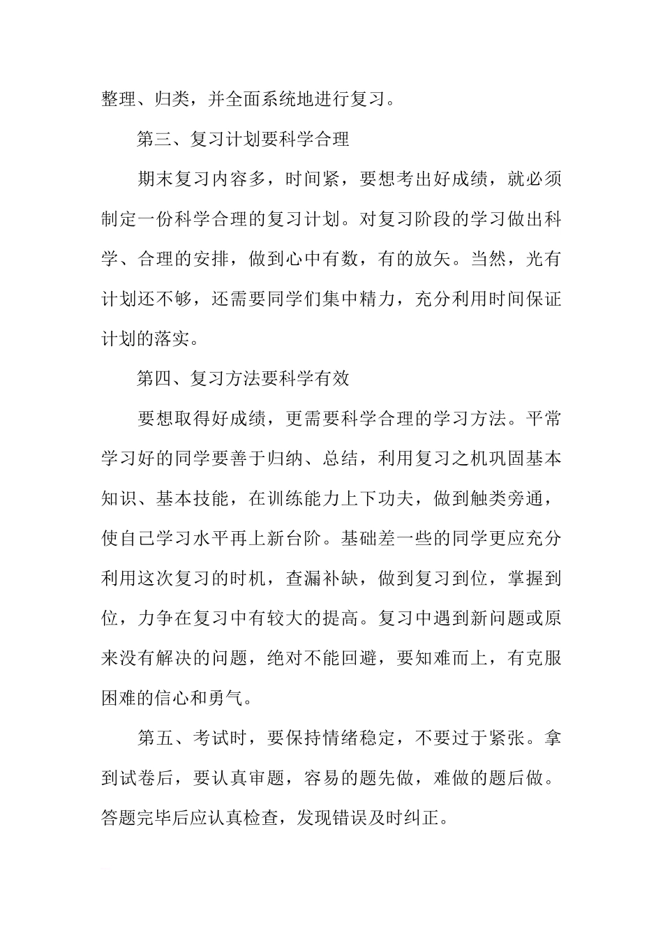 XX年期末考试国旗下讲话稿大全[推荐]_第2页