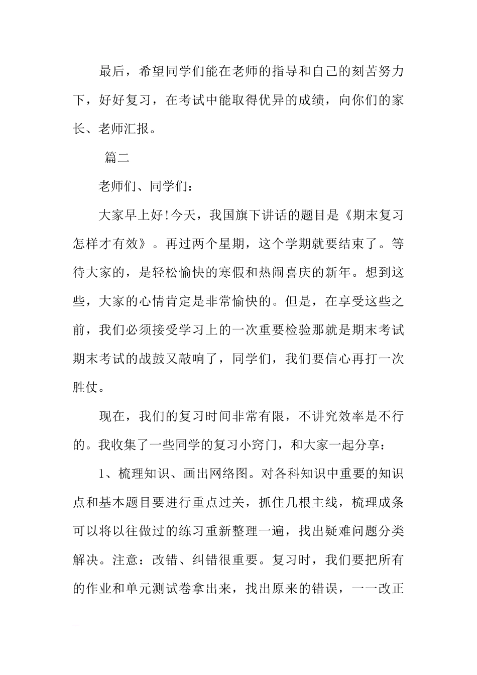 XX年期末考试国旗下讲话稿大全[推荐]_第3页