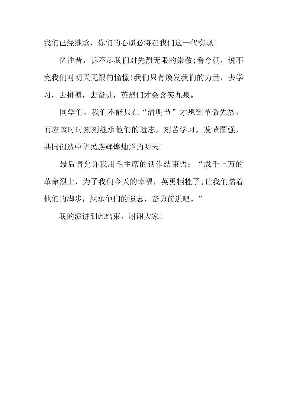 XX年清明节国旗下讲话[推荐]_第2页