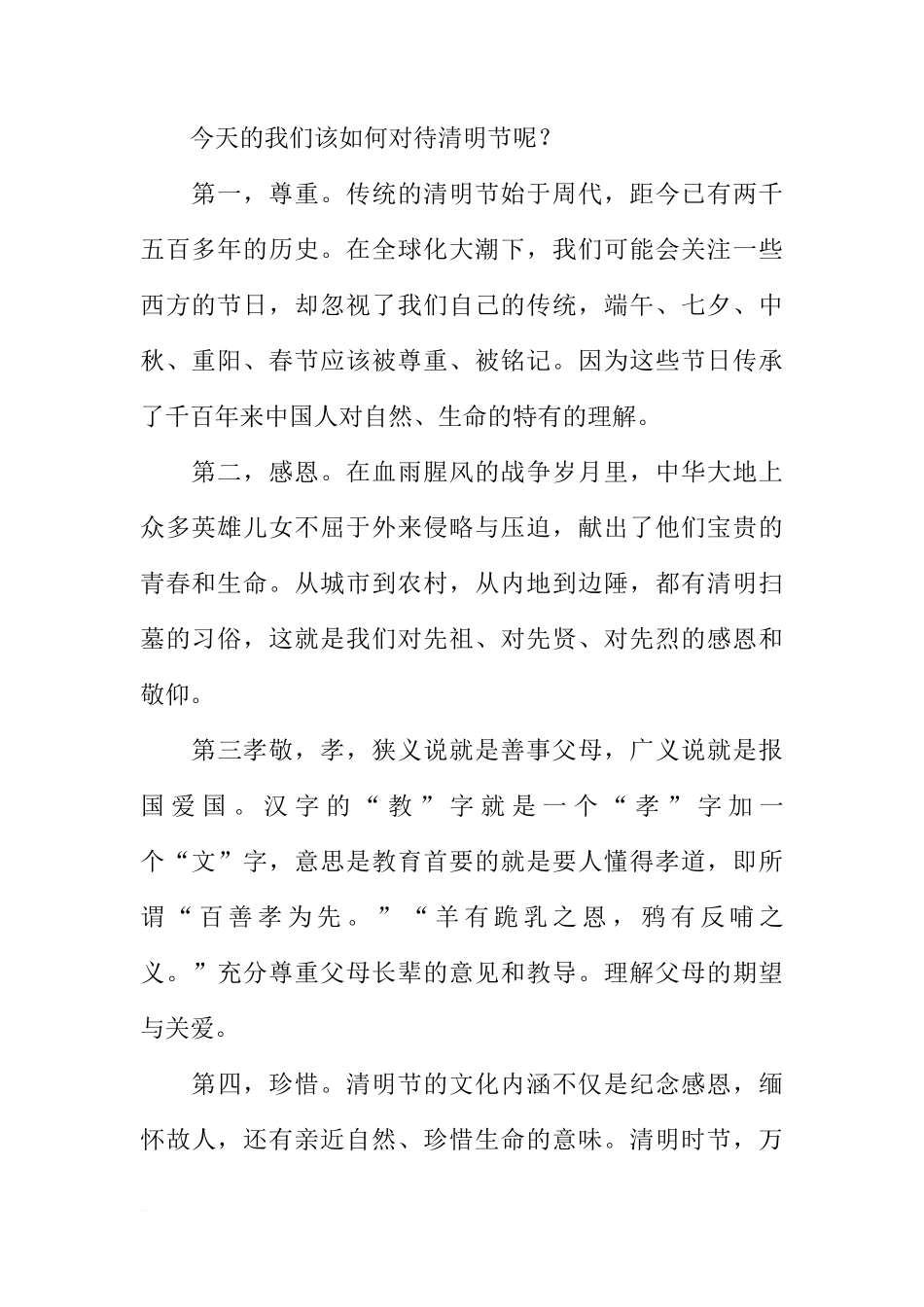 XX年清明节国旗下讲话稿：清明，我们的传统节日[推荐]_第2页