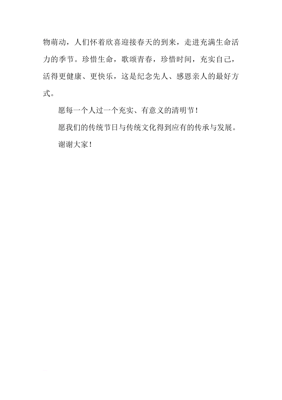 XX年清明节国旗下讲话稿：清明，我们的传统节日[推荐]_第3页