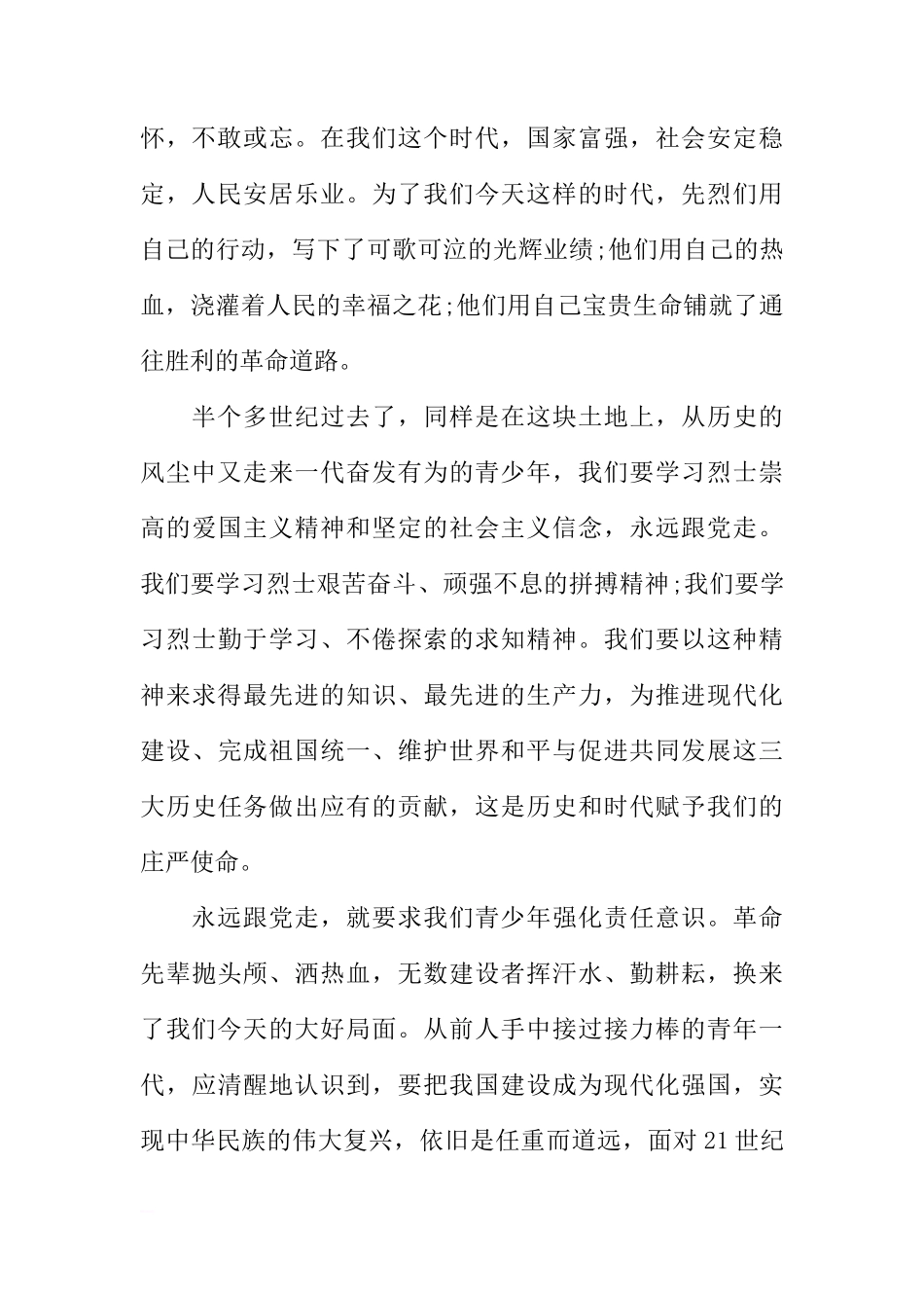 XX年清明节国旗下讲话稿[推荐]_第2页