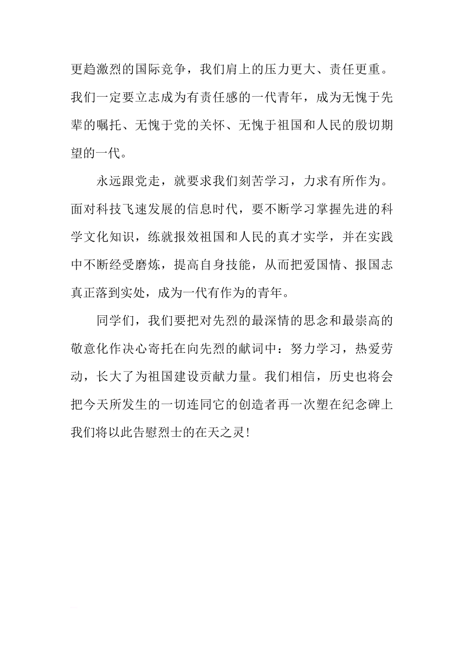 XX年清明节国旗下讲话稿[推荐]_第3页