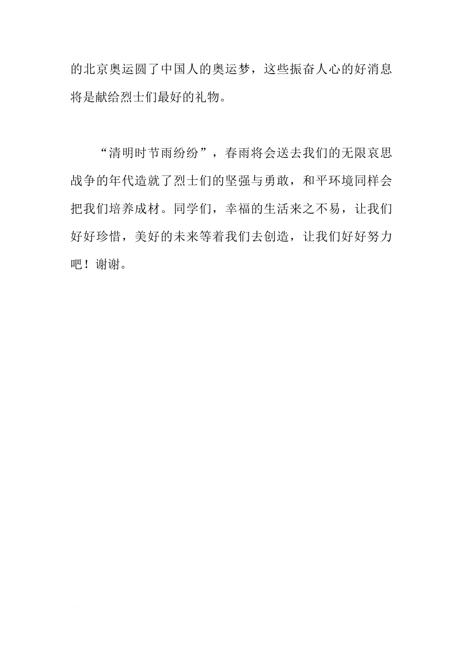 XX年清明节国旗下讲话稿_1[推荐]_第3页