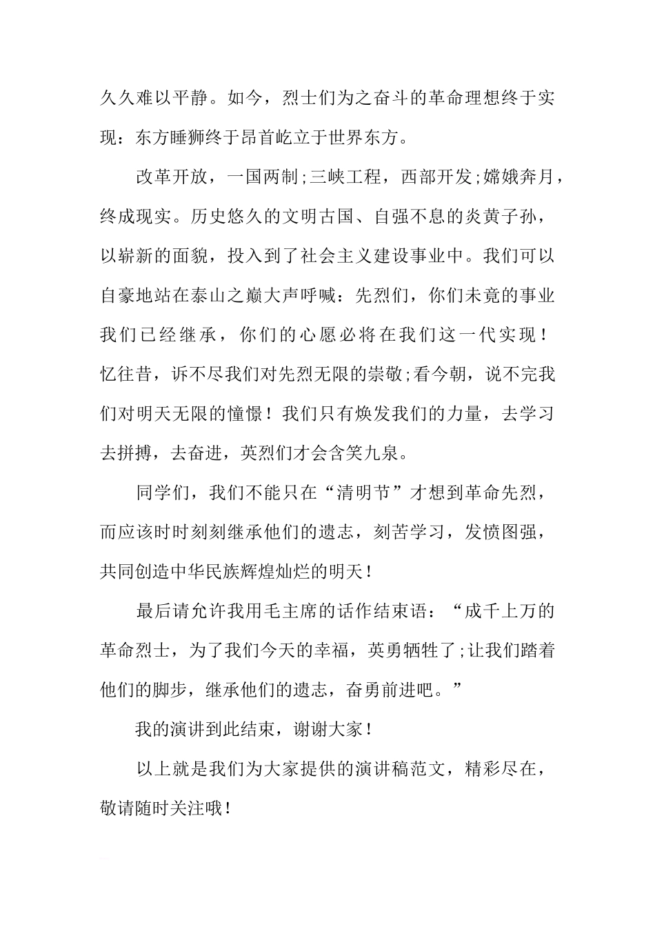 XX年清明节国旗下讲话稿_2[推荐]_第2页