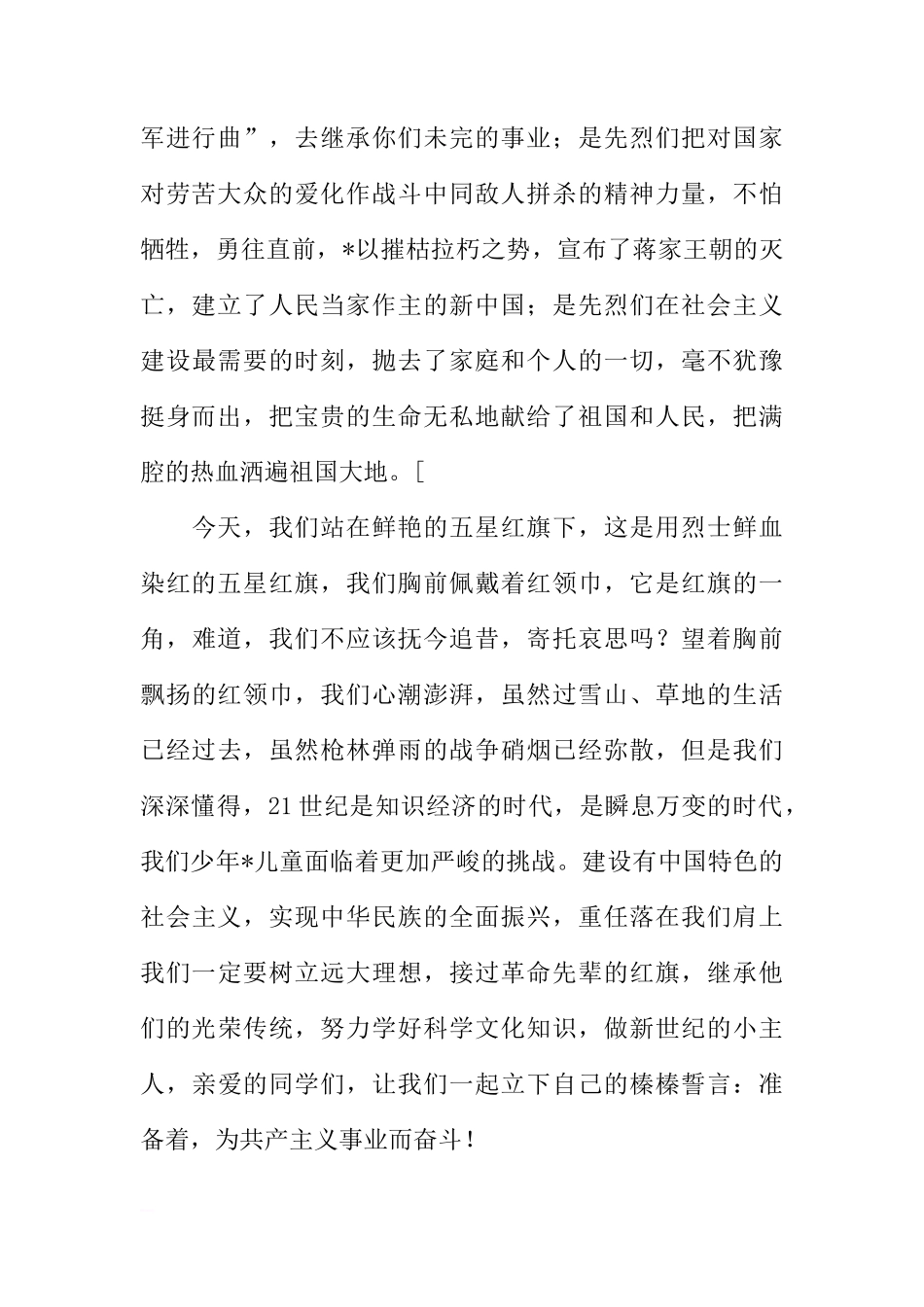 XX年清明节国旗下讲话稿_3[推荐]_第2页