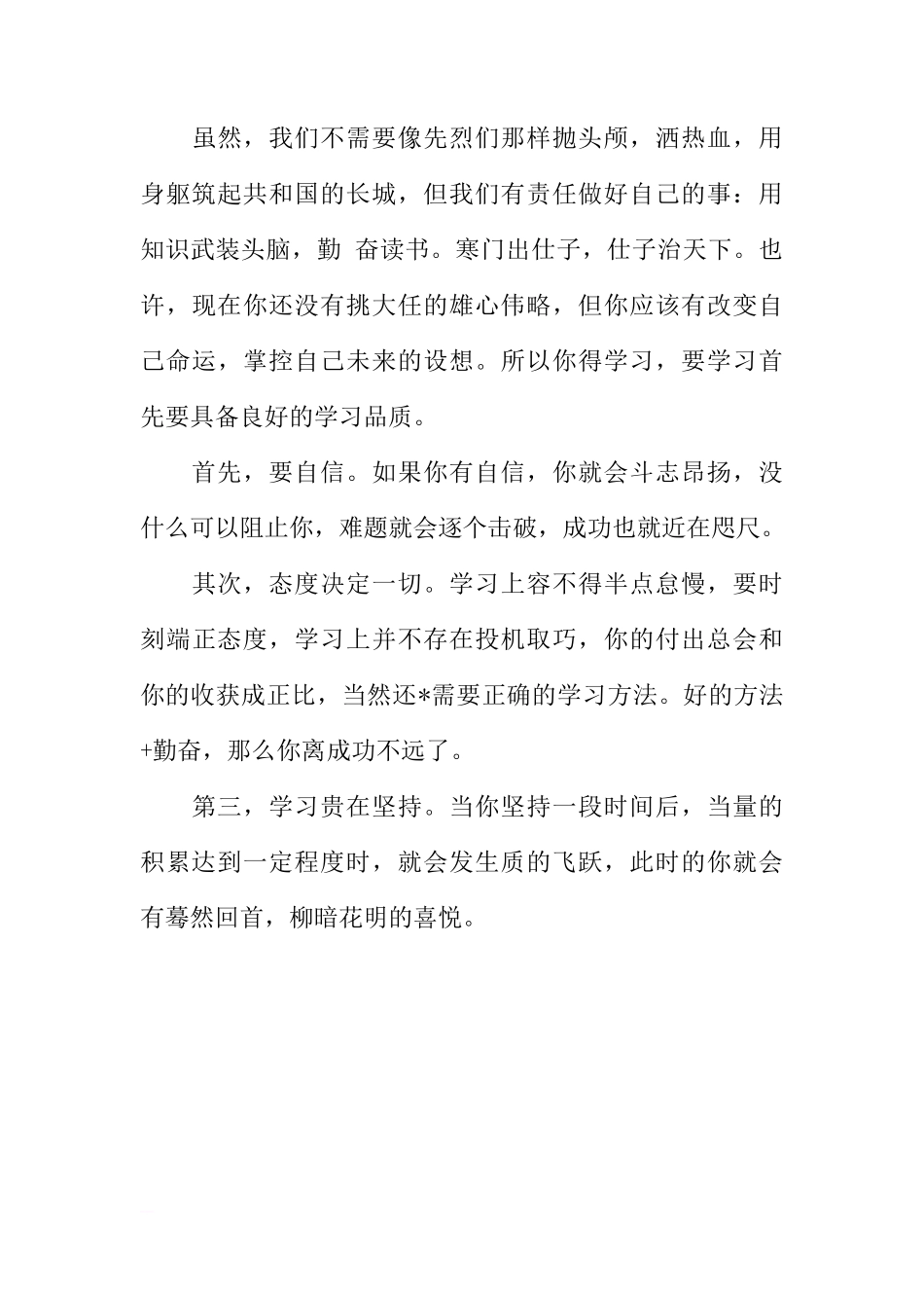 XX年清明节国旗下讲话稿_3[推荐]_第3页