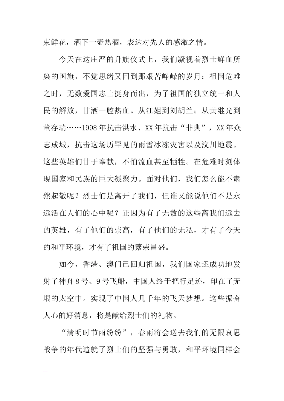 XX年清明节国旗下讲话稿_4[推荐]_第2页