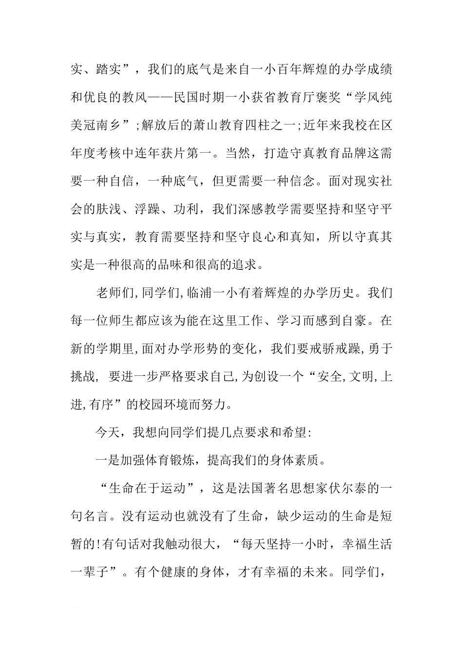XX年秋季初中开学国旗下讲话稿[推荐]_第2页