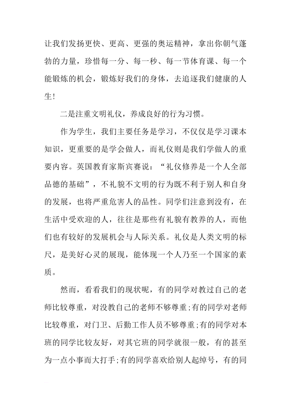 XX年秋季初中开学国旗下讲话稿[推荐]_第3页