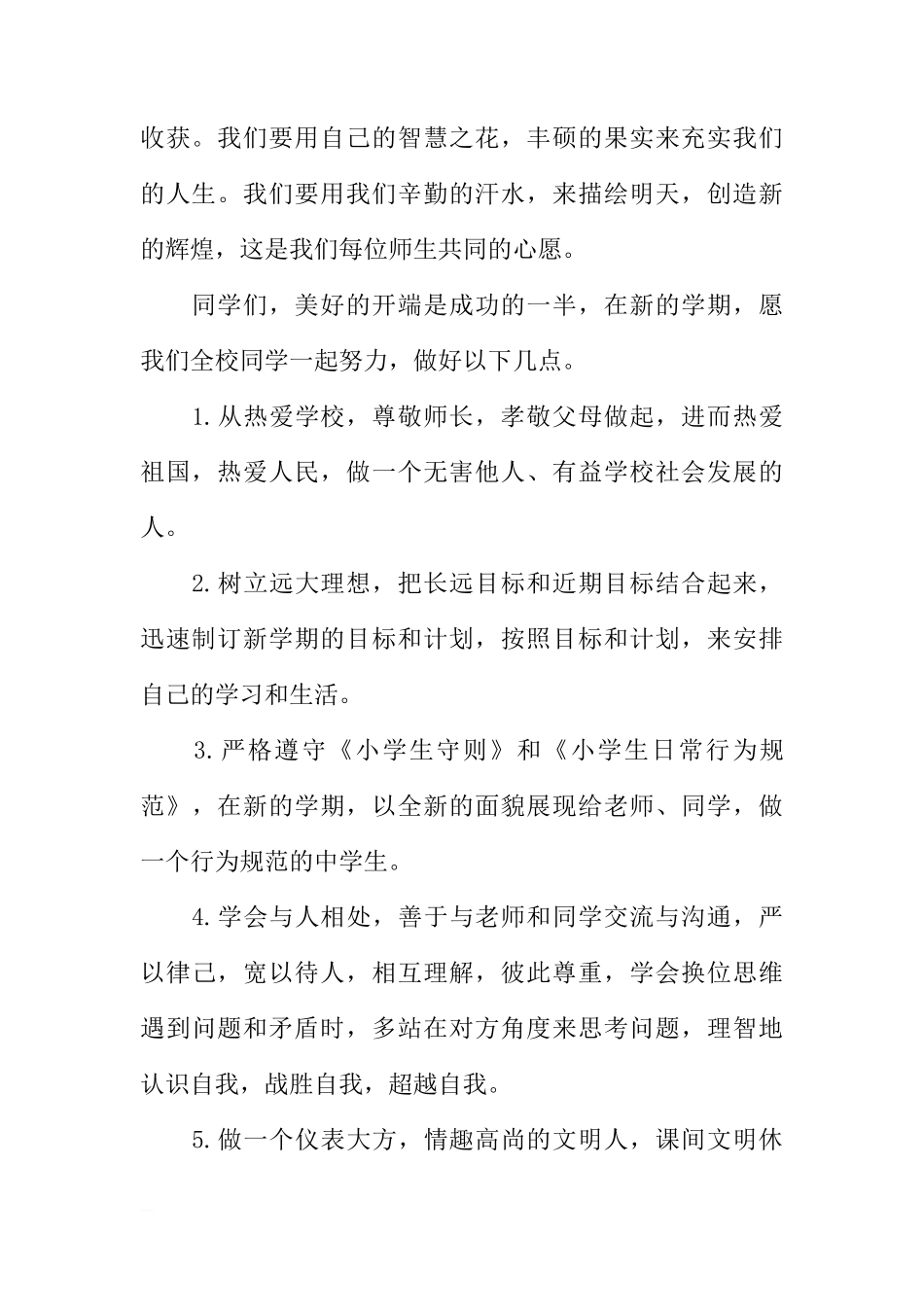 XX年秋季开学MKM周国旗下讲话稿[推荐]_第2页