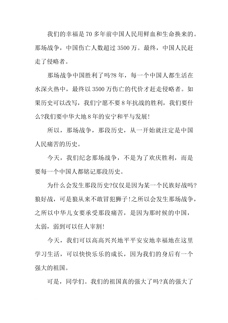 XX年秋季开学第一次国旗下讲话稿[推荐]_第2页