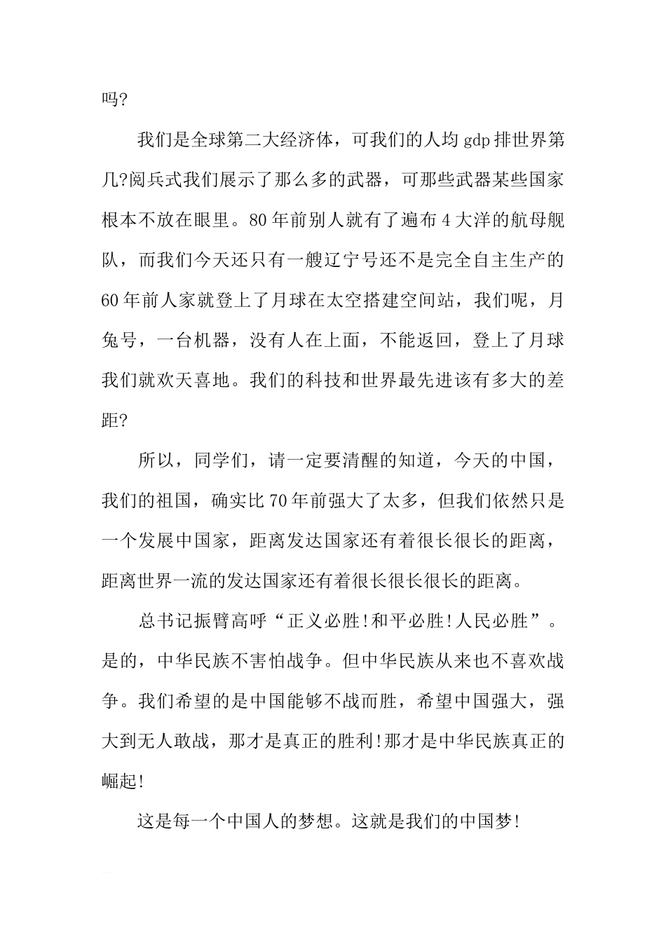 XX年秋季开学第一次国旗下讲话稿[推荐]_第3页