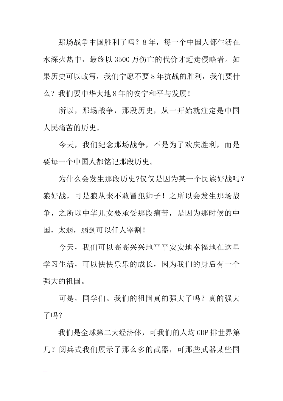 XX年秋季开学第一次国旗下讲话稿_1[推荐]_第2页