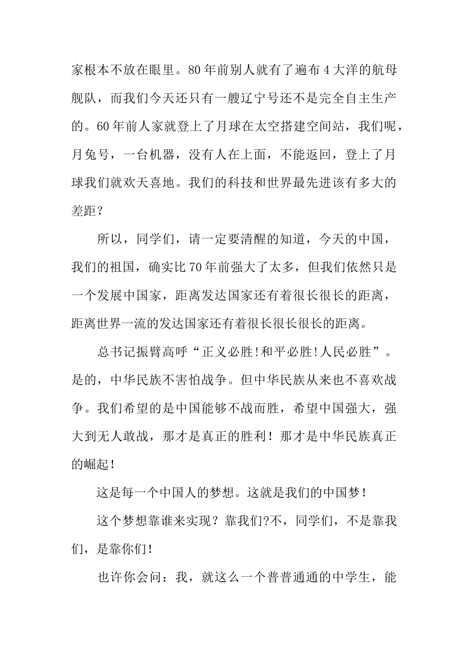XX年秋季开学第一次国旗下讲话稿_1[推荐]_第3页