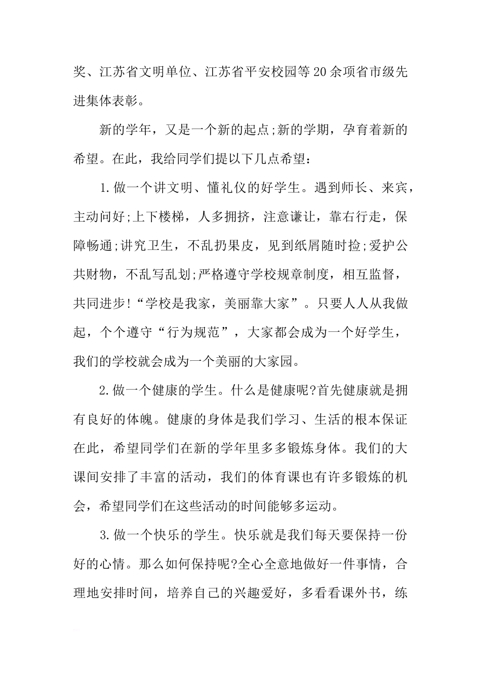 XX年秋季开学第一次校长国旗下讲话稿[推荐]_第2页