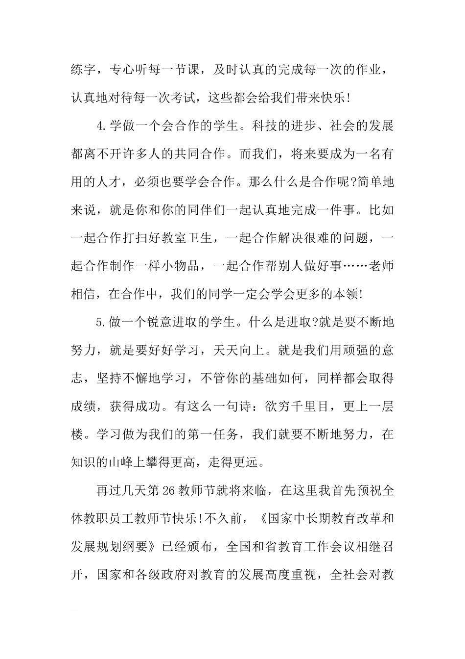 XX年秋季开学第一次校长国旗下讲话稿[推荐]_第3页