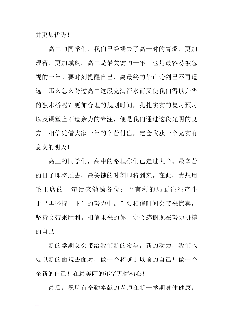 XX年秋季开学第一周国旗下讲话稿：《新学期 新气象》[推荐]_第2页