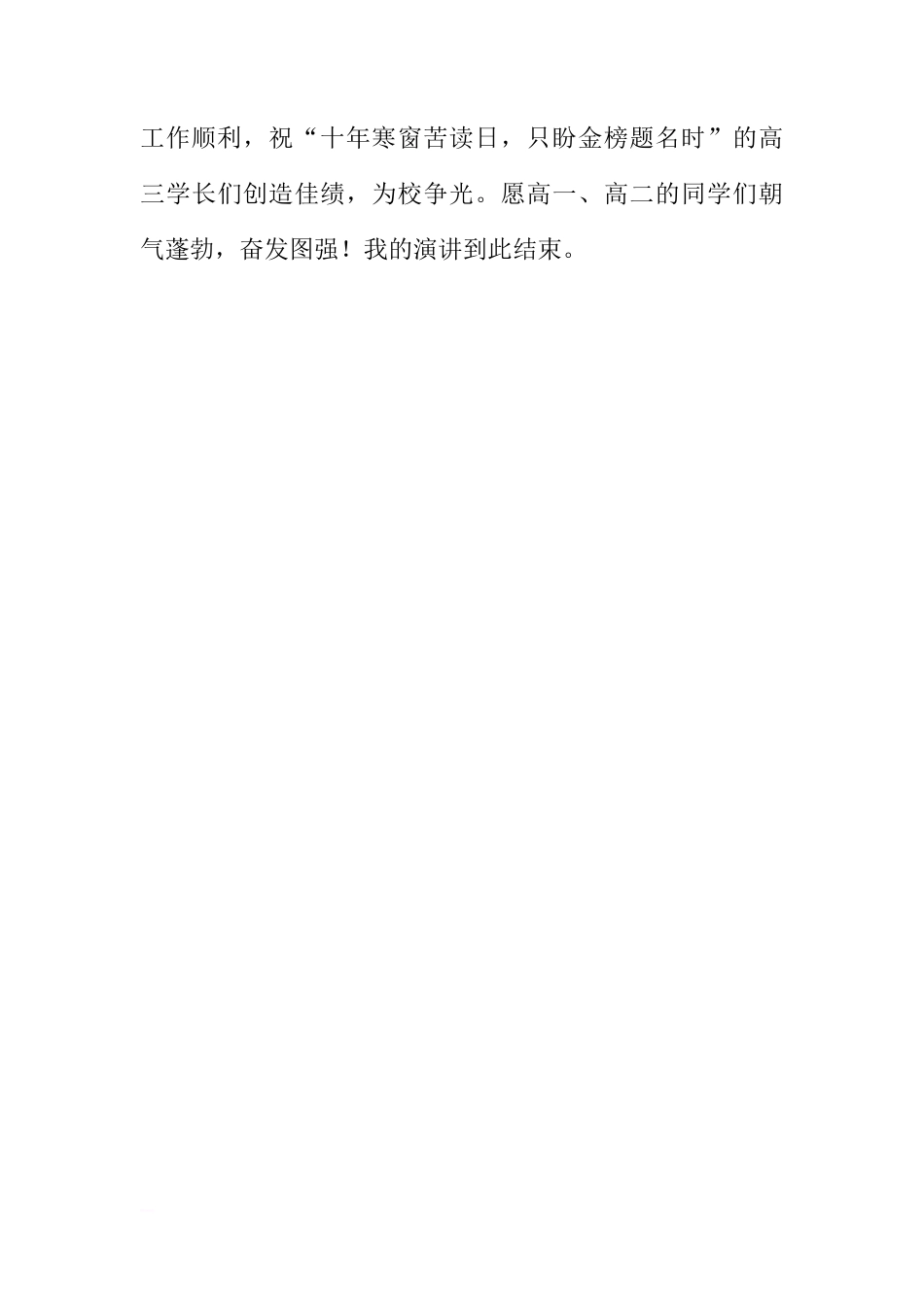 XX年秋季开学第一周国旗下讲话稿：《新学期 新气象》[推荐]_第3页
