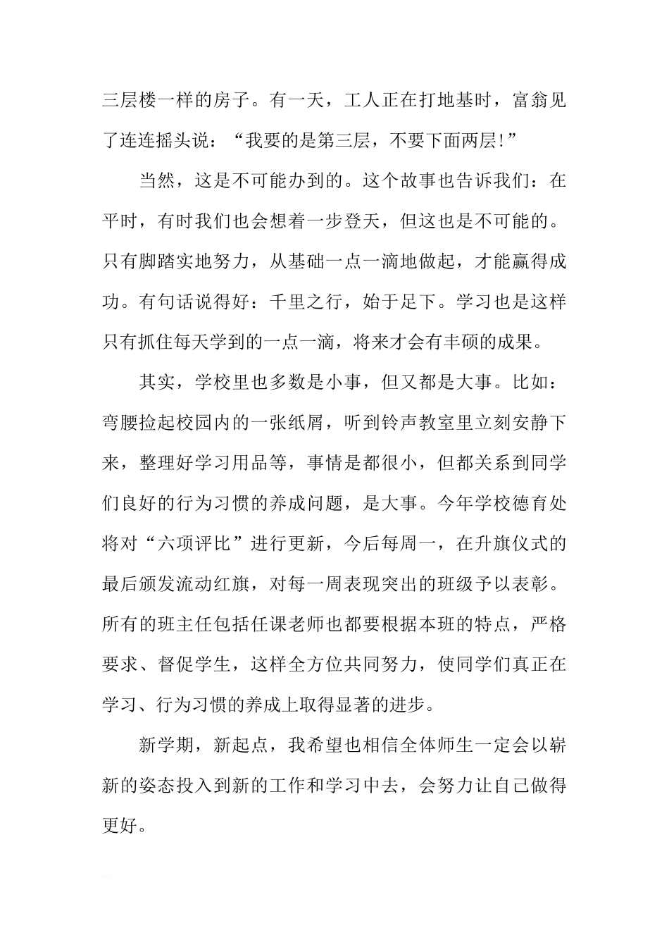 XX年秋季开学第一周国旗下讲话稿[推荐]_第2页