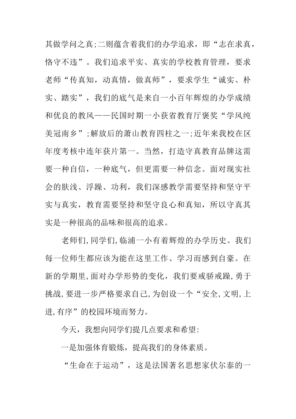 XX年秋季开学典礼、国旗下讲话稿[推荐]_第2页