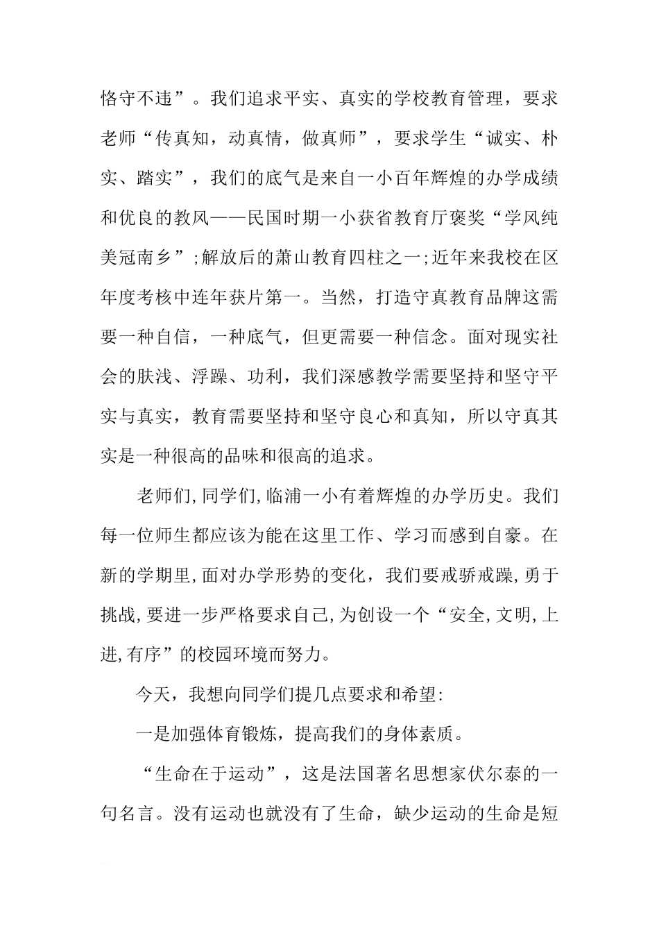 XX年秋季开学典礼国旗下讲话稿 四篇[推荐]_第2页