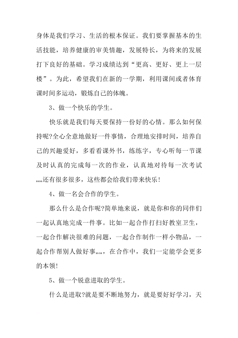 XX年秋季开学国旗下讲话[推荐]_第2页