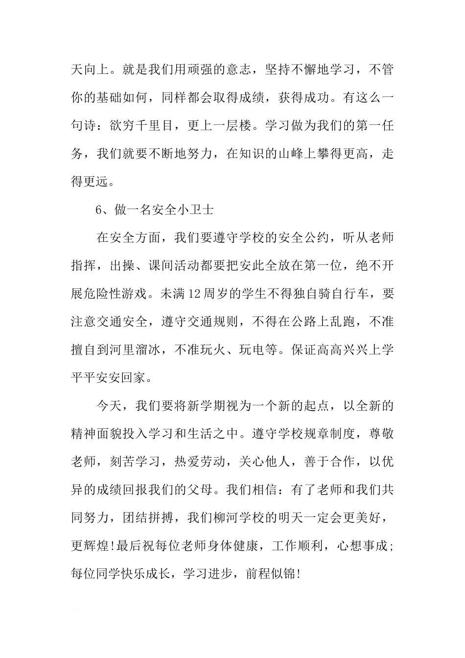 XX年秋季开学国旗下讲话[推荐]_第3页