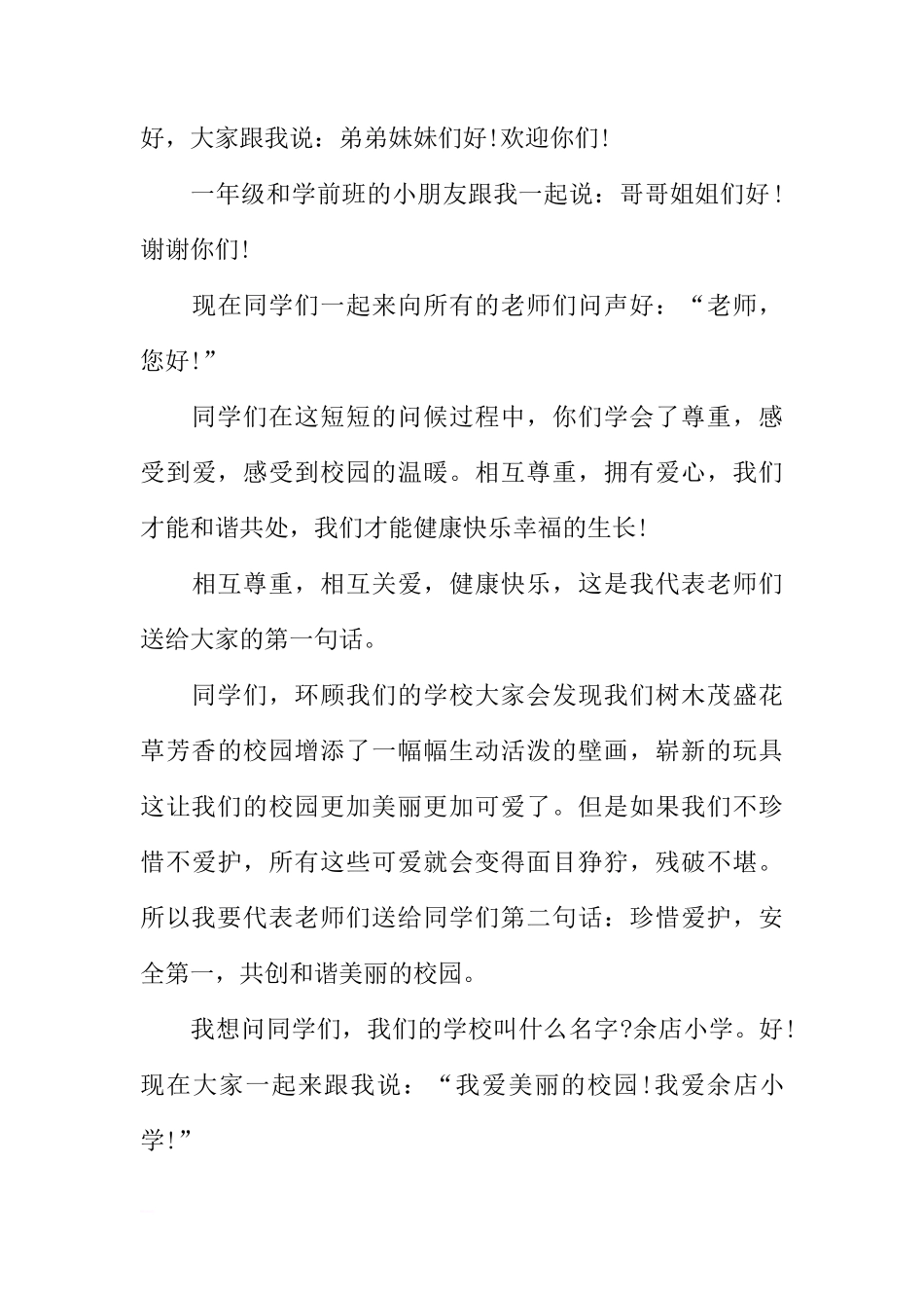 XX年秋季开学学生国旗下讲话稿集锦[推荐]_第3页