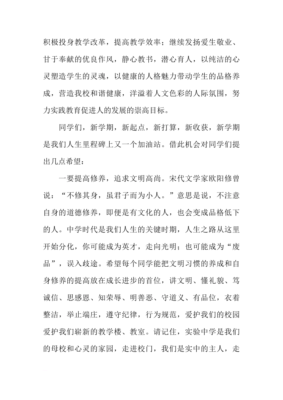 XX年秋季新学期第一次国旗下讲话稿[推荐]_第2页